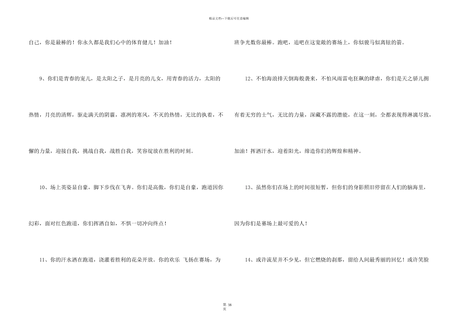 学校秋季运动会加油稿_第3页