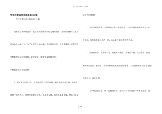 学校秋季运动会加油稿