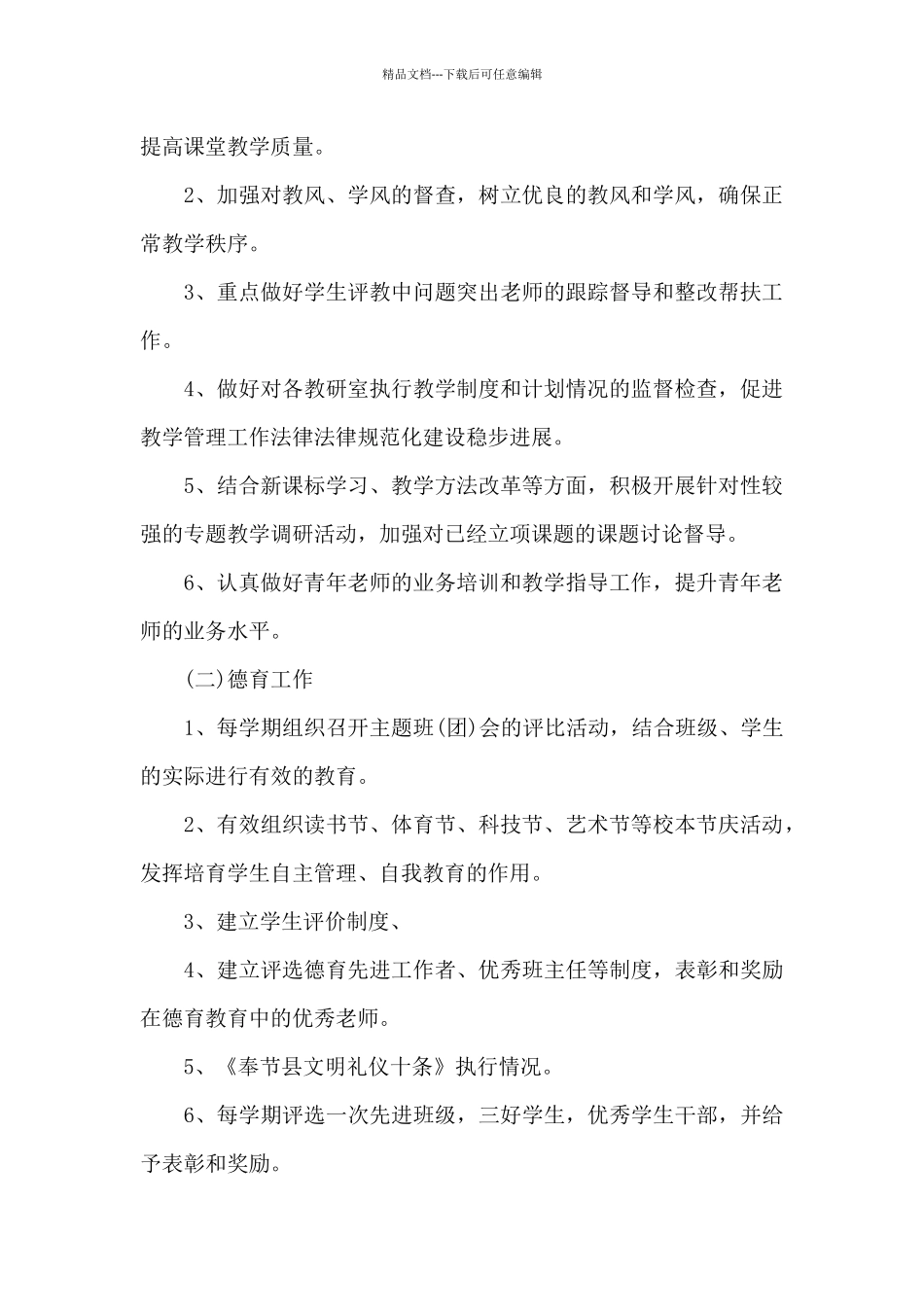 学校秋季第一学期督导室工作计划_第2页