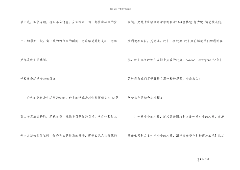 学校秋季运动会加油稿15篇_第2页