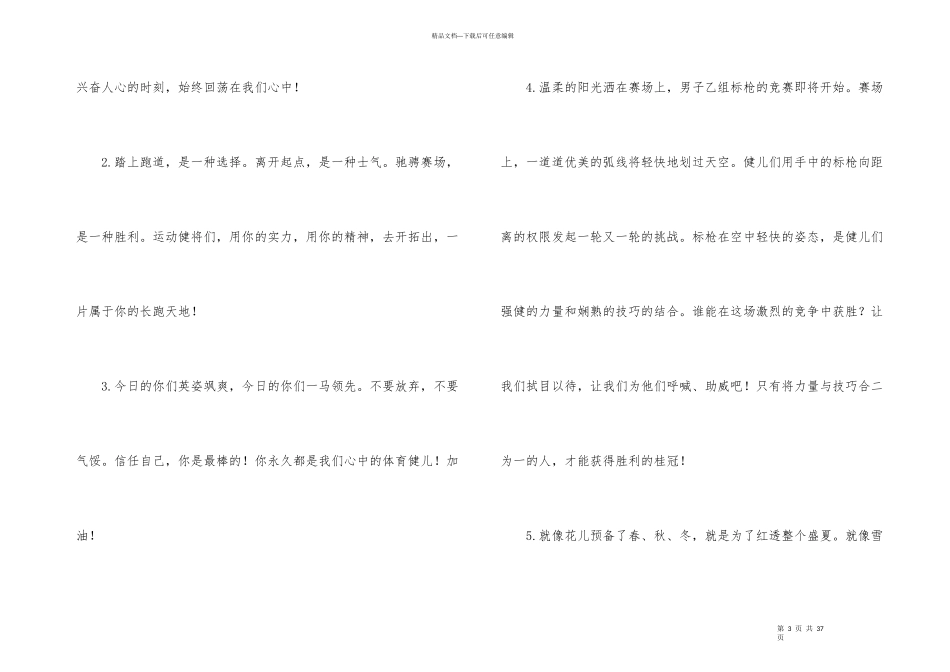 学校秋季运动会加油稿15篇_第3页