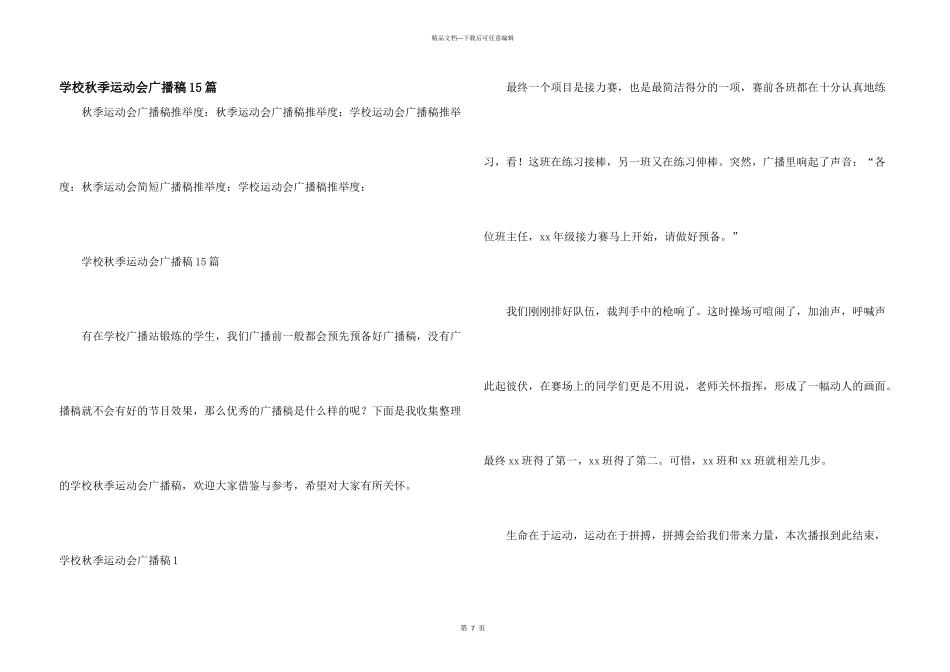 学校秋季运动会广播稿15篇_第1页
