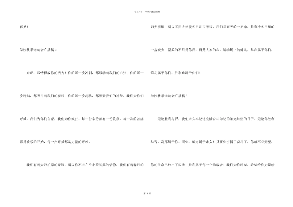 学校秋季运动会广播稿15篇_第2页