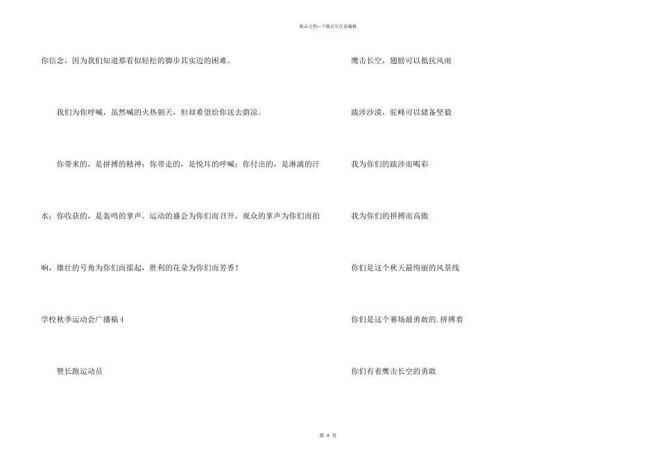 学校秋季运动会广播稿15篇_第3页