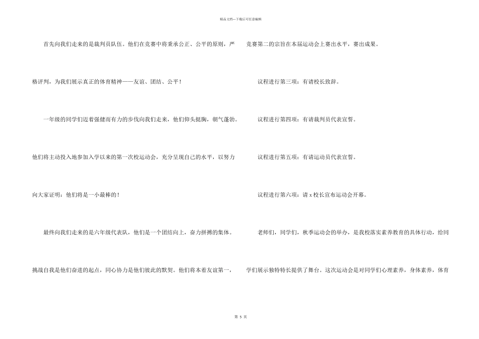 学校秋季运动会开幕式主持词_第2页