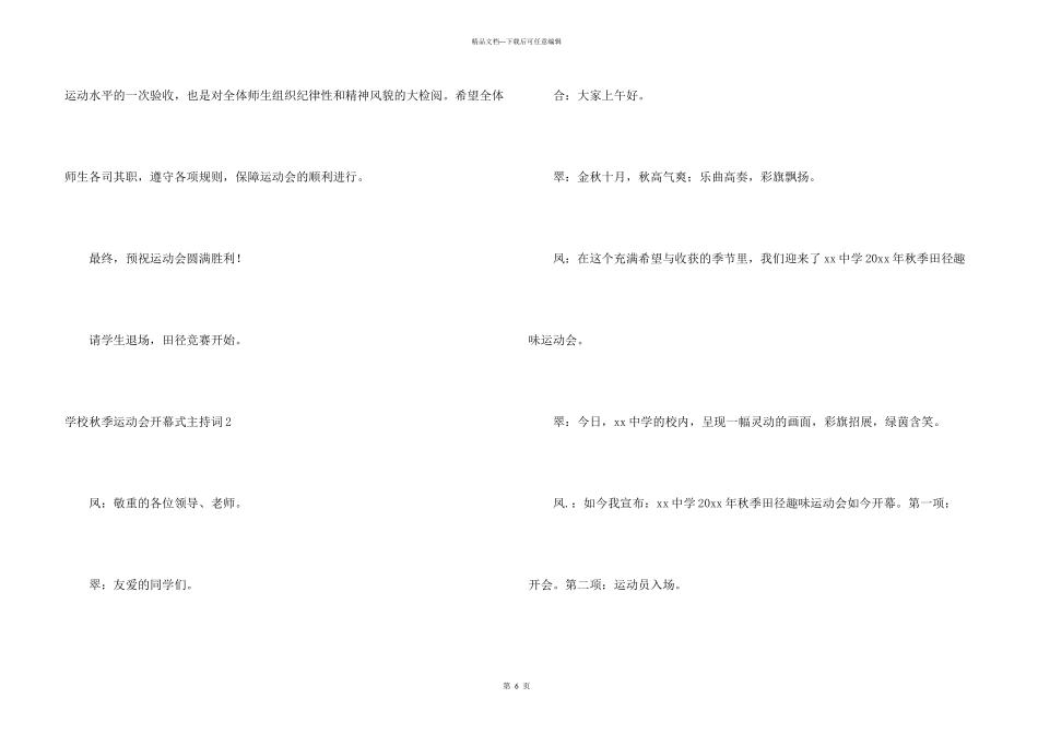 学校秋季运动会开幕式主持词_第3页