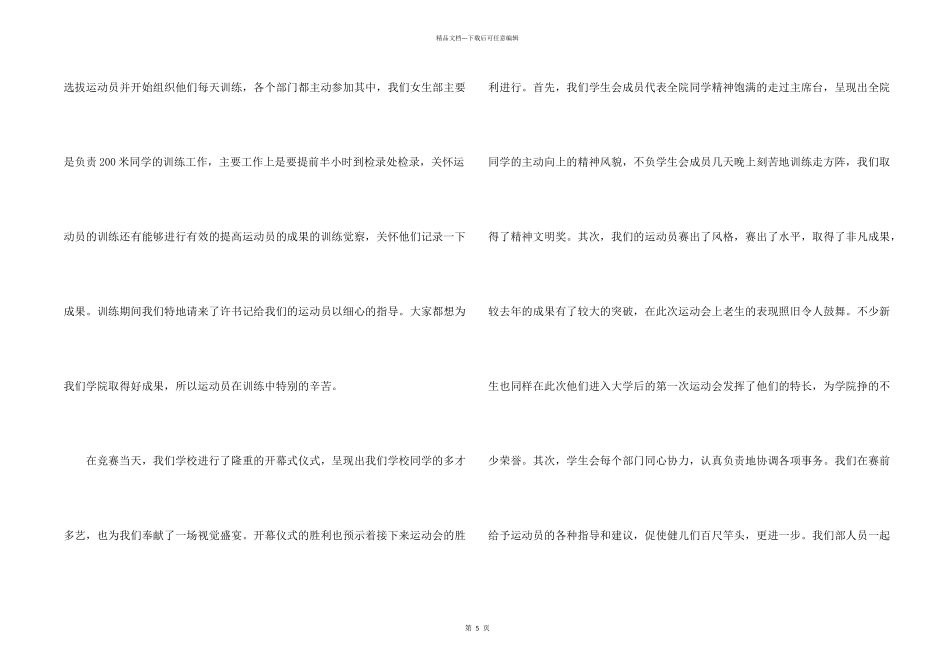 学校秋季运动会活动总结_第2页