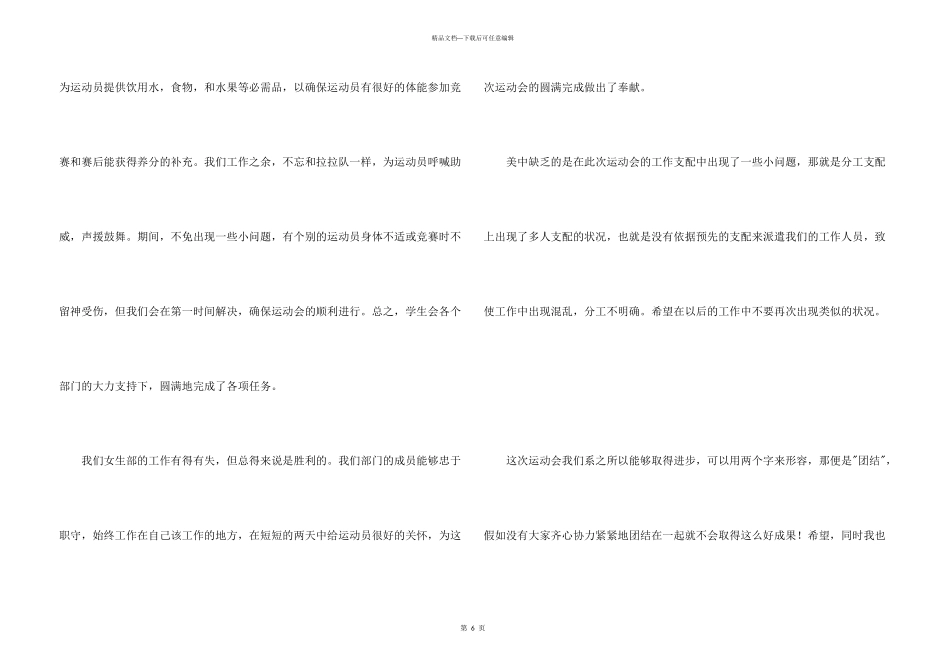 学校秋季运动会活动总结_第3页