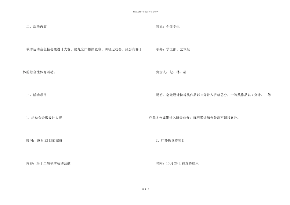 学校秋季运动会活动方案5篇_第2页