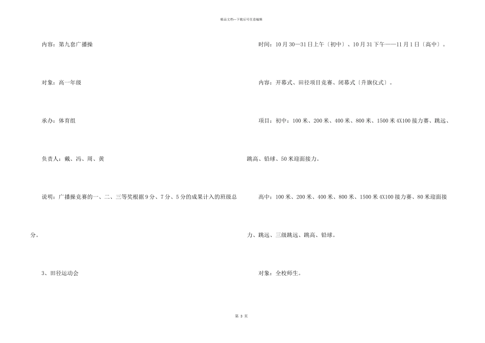 学校秋季运动会活动方案5篇_第3页