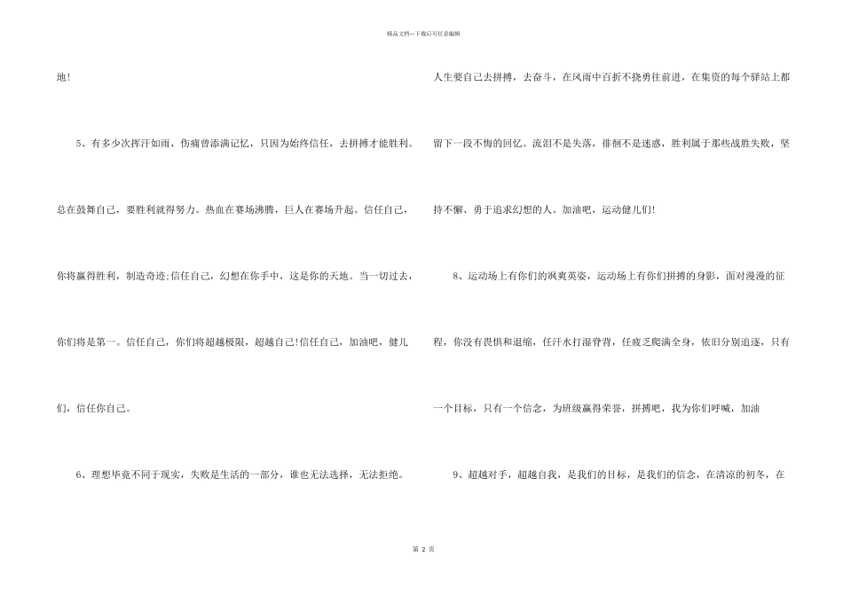 学校秋季运动会的优秀广播稿2024_第2页