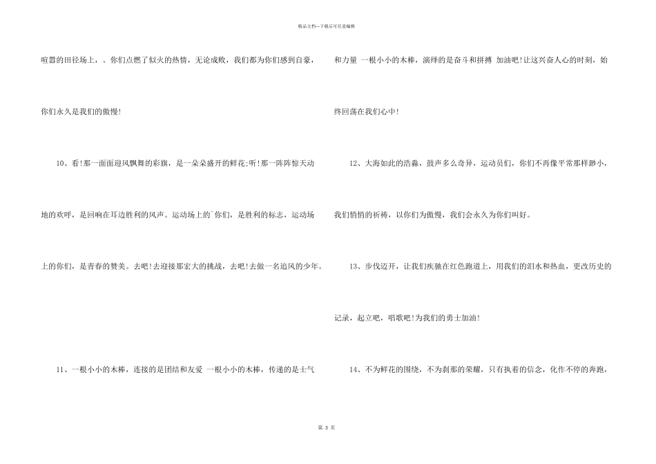 学校秋季运动会的优秀广播稿2024_第3页