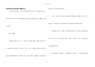 学校秋季运动会的优秀广播稿2024