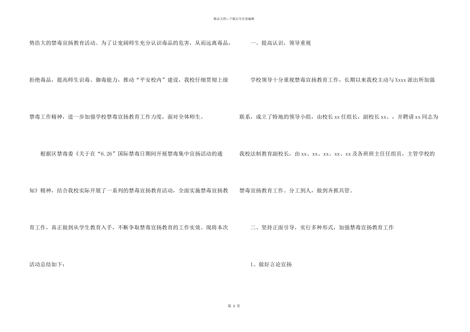 学校禁毒宣传活动总结4篇_第3页