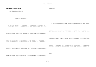 学校禁毒宣传活动总结4篇