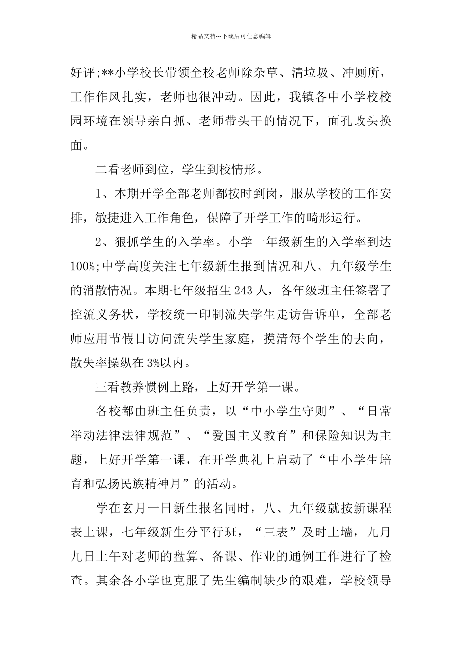 学校秋季开学工作总结_第3页