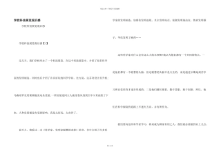 学校科技展览观后感