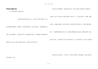 学校科幻锦集九篇