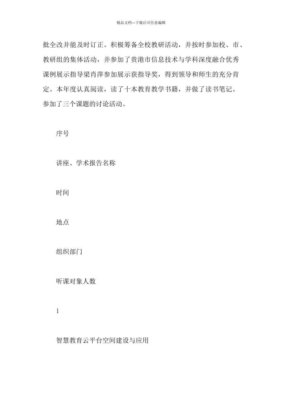 学校科研处副主任述职报告_第3页