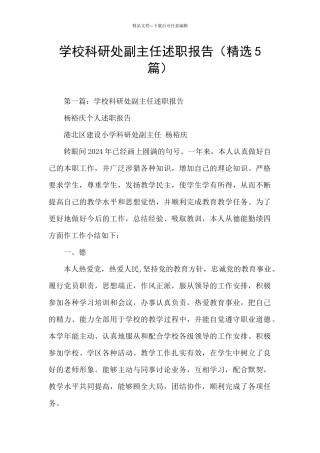 学校科研处副主任述职报告