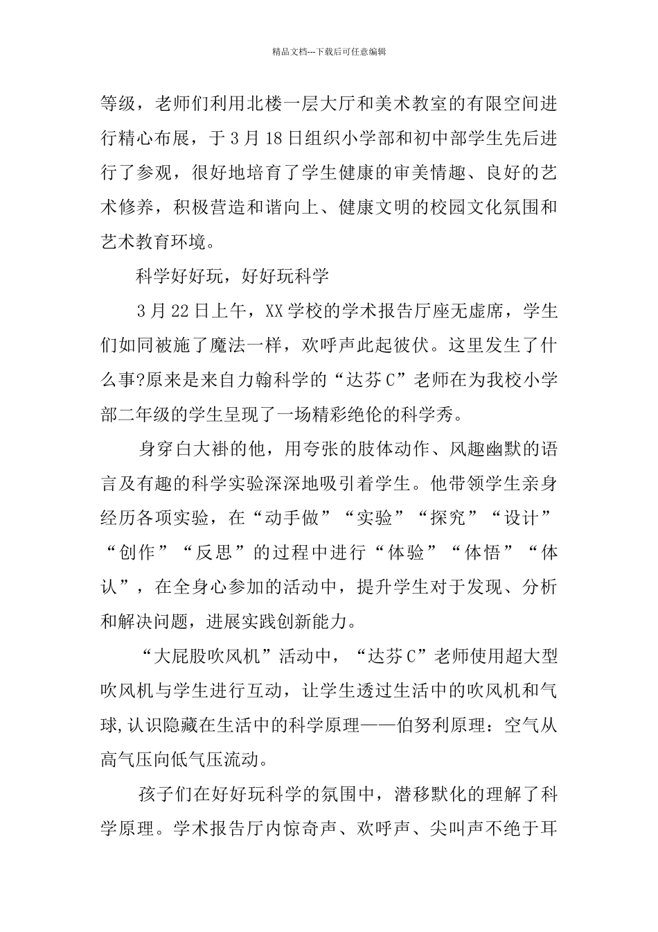 学校科技节活动总结_第2页