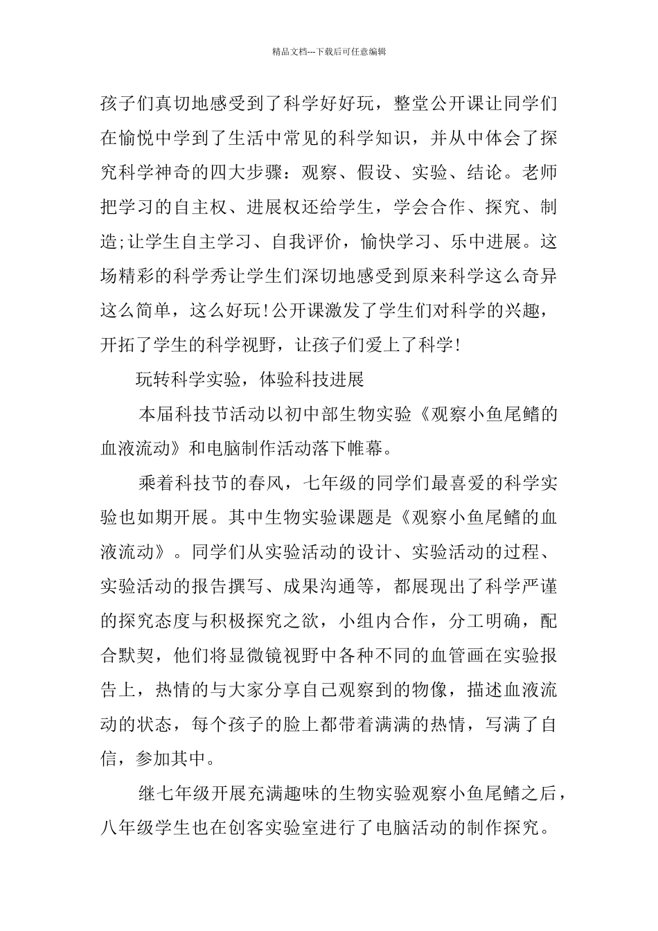 学校科技节活动总结_第3页