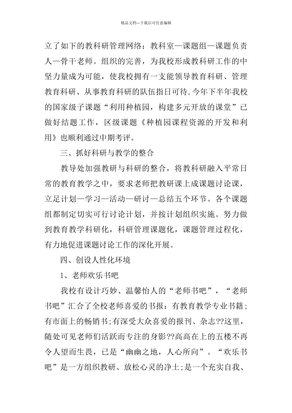 学校科研工作总结4篇_第2页