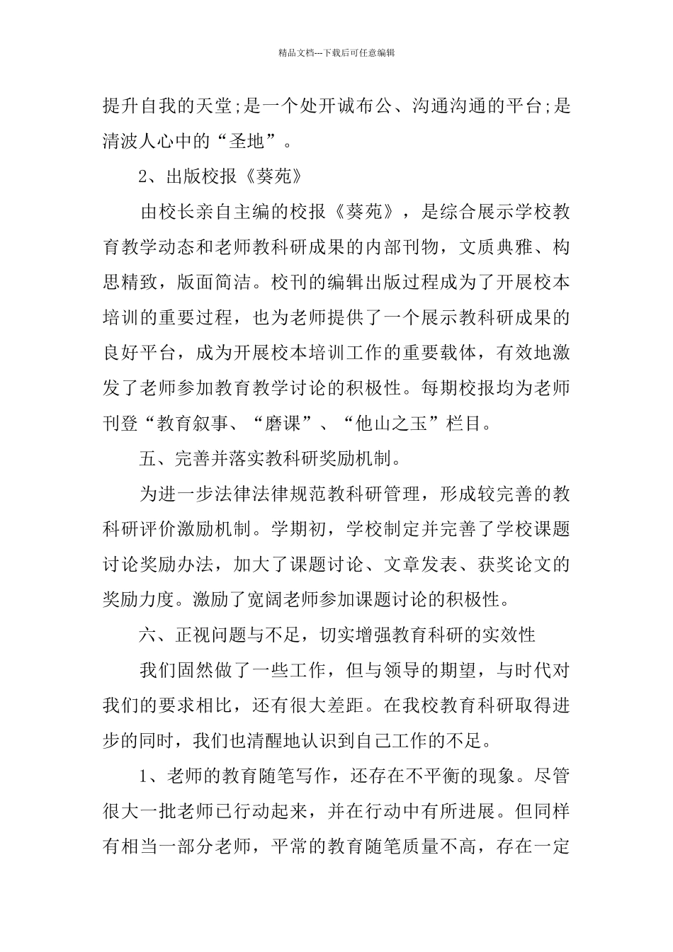 学校科研工作总结4篇_第3页