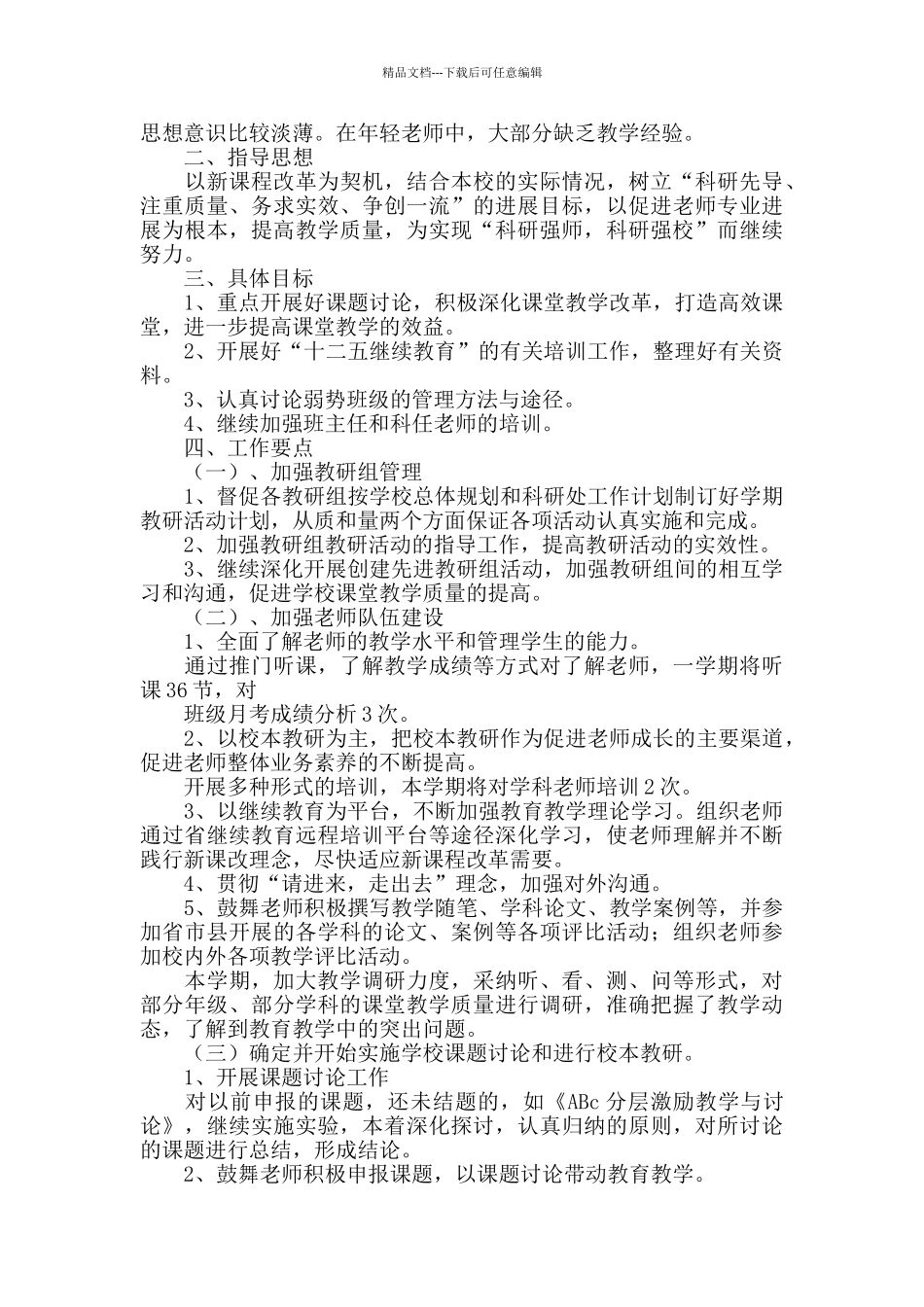 学校科研处工作计划范文_第2页