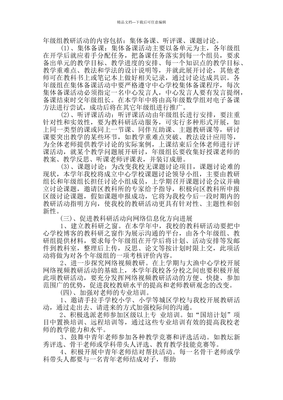 学校科研室工作计划800字左右五篇_第2页