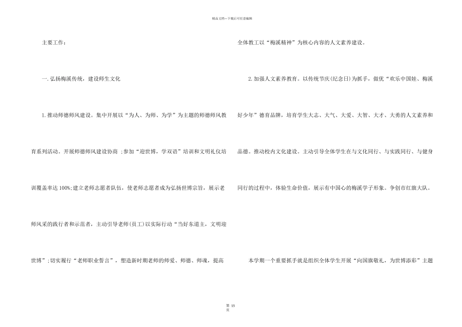 学校称职校长学期工作计划五篇_第2页