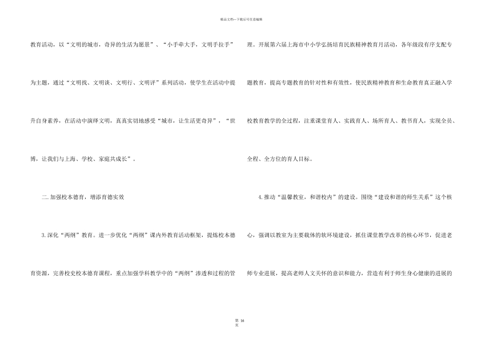 学校称职校长学期工作计划五篇_第3页