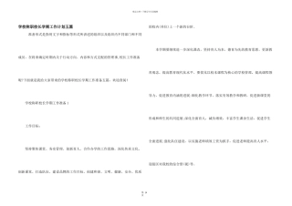 学校称职校长学期工作计划五篇