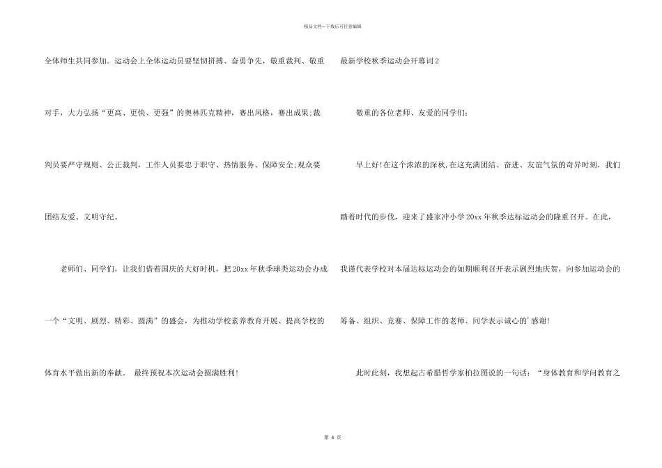 学校秋季运动会开幕词_第2页