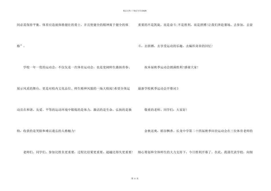 学校秋季运动会开幕词_第3页