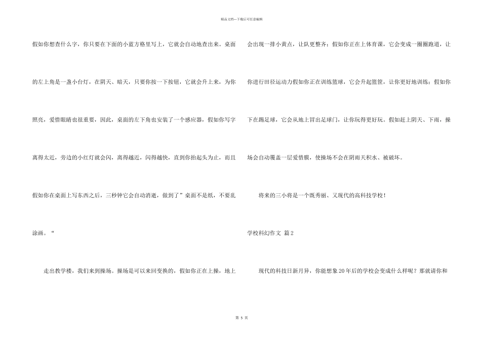 学校科幻汇总5篇_第2页