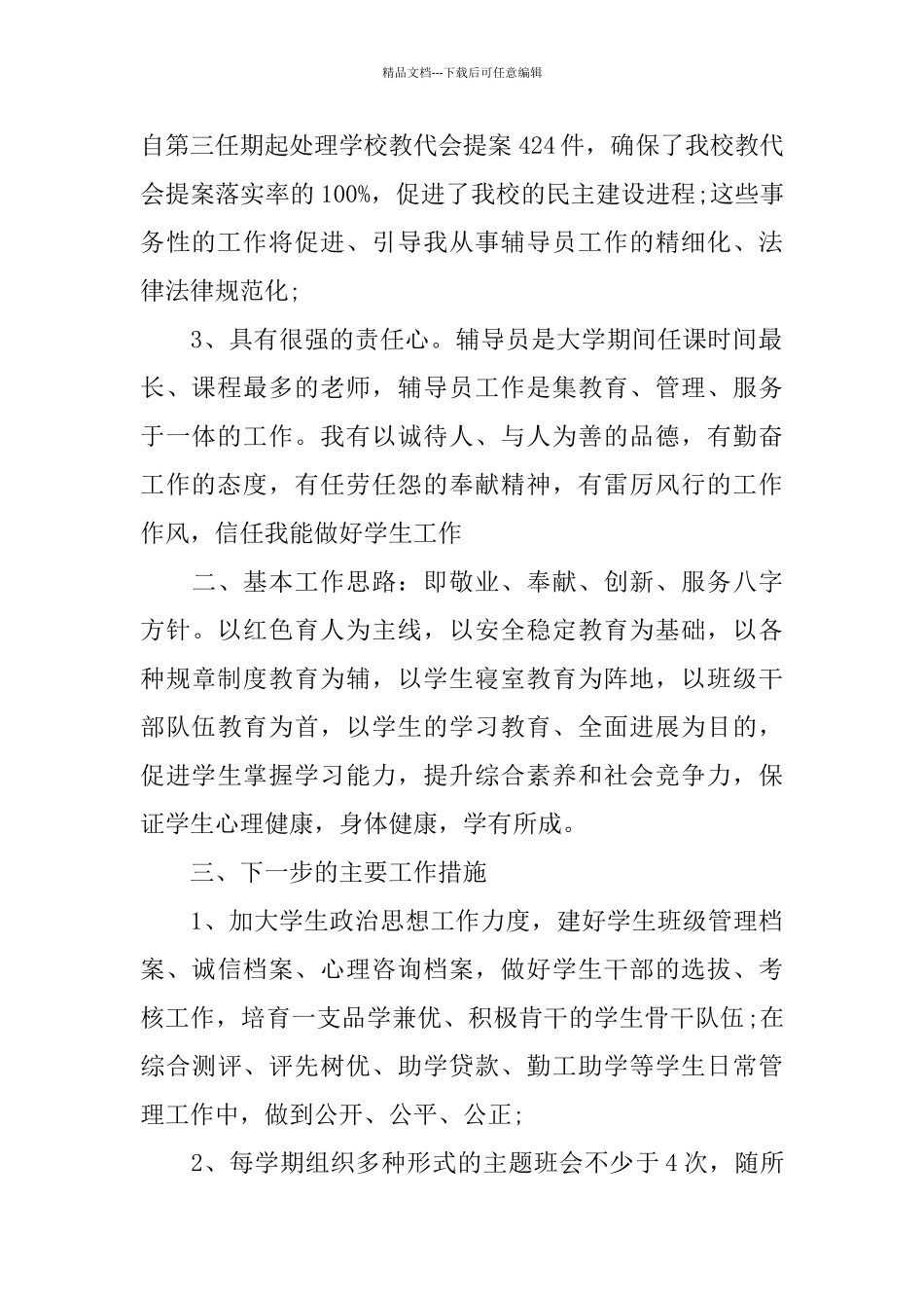 学校竞聘演讲范文精选3篇_第2页