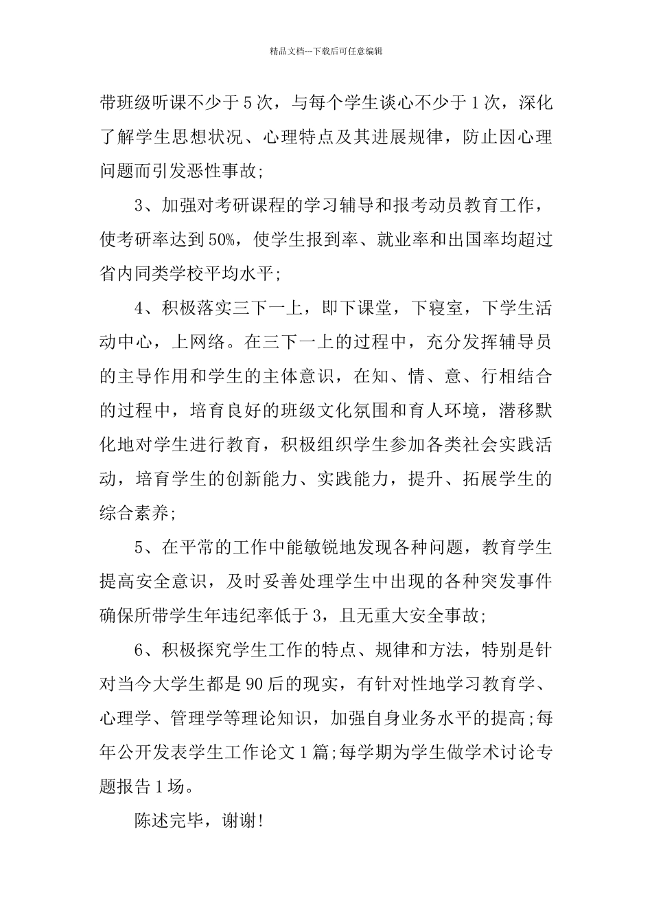 学校竞聘演讲范文精选3篇_第3页