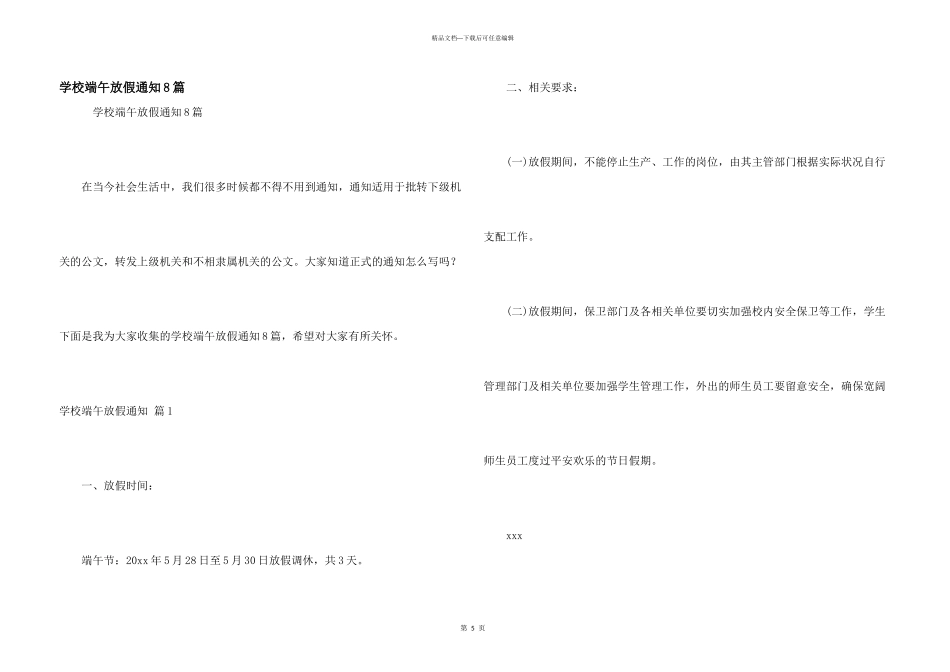 学校端午放假通知8篇_第1页