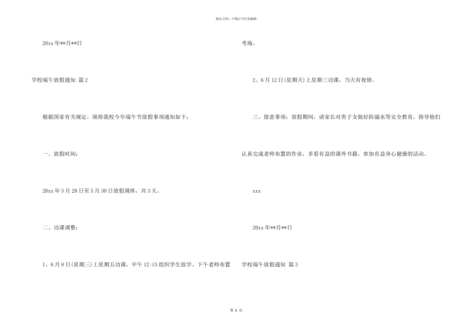 学校端午放假通知8篇_第2页