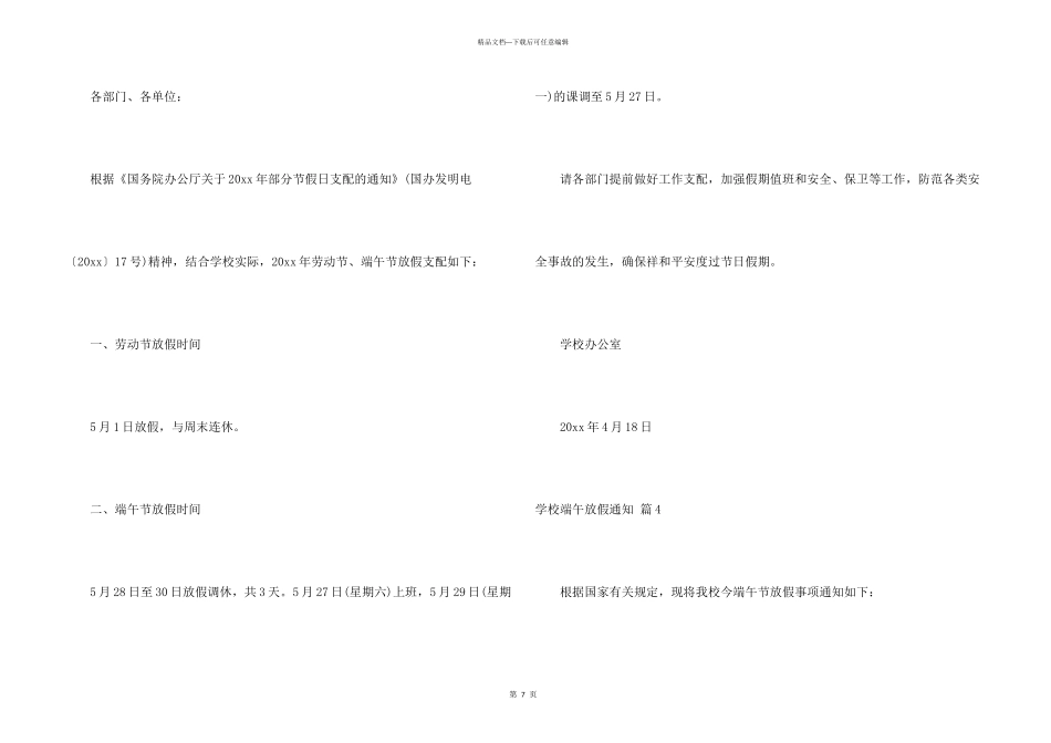 学校端午放假通知8篇_第3页