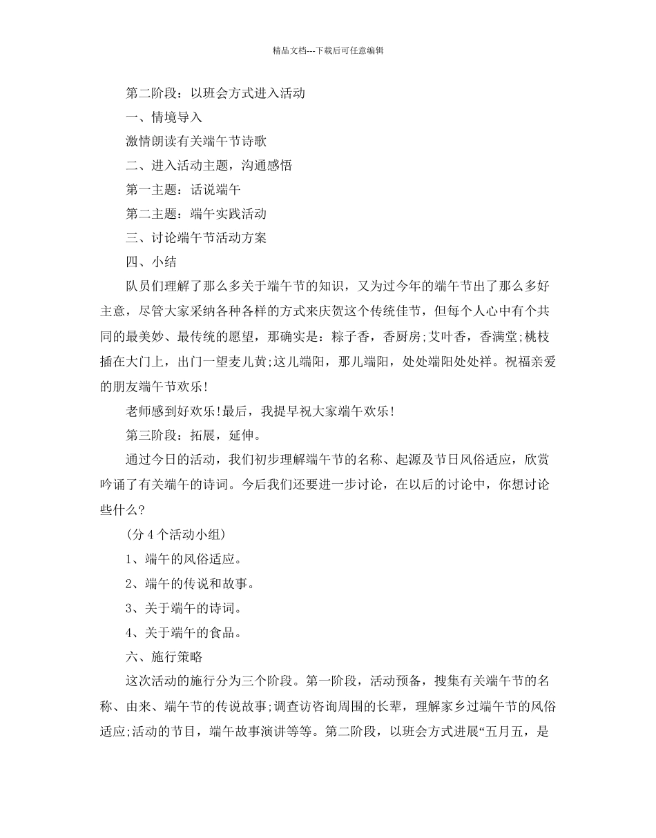 学校端午节活动方案策划书_第2页