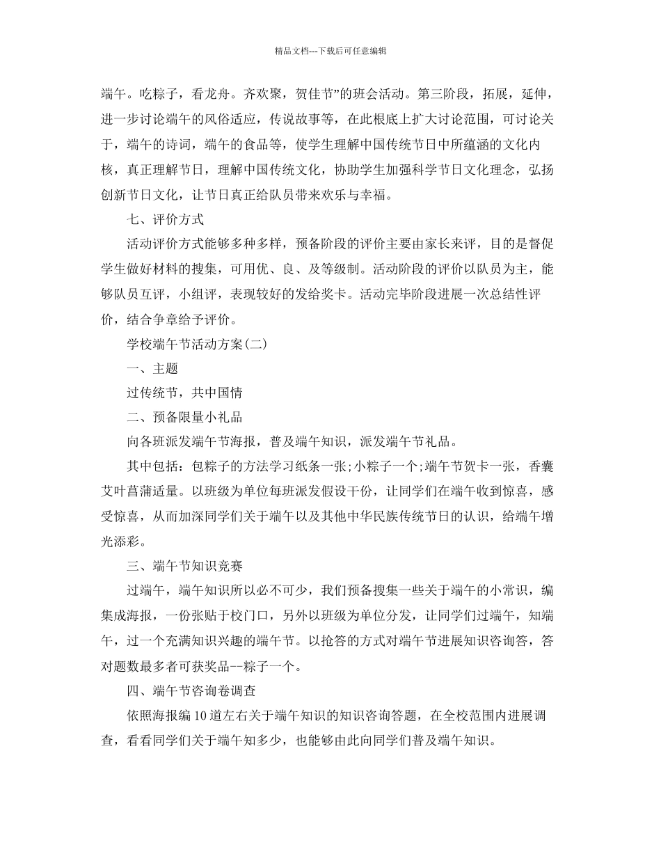 学校端午节活动方案策划书_第3页