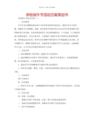 学校端午节活动方案策划书