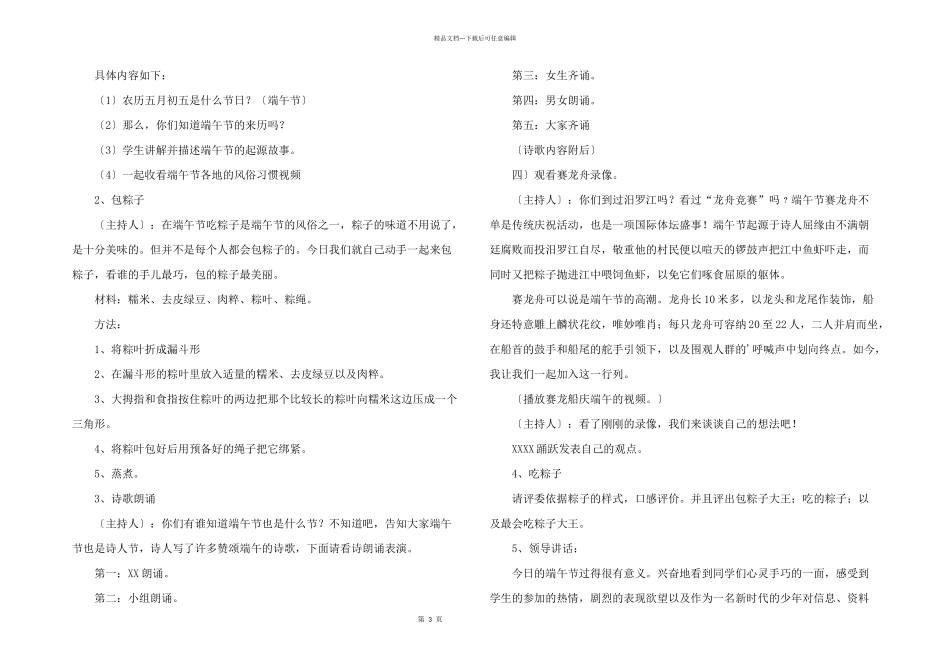 学校端午节主题活动策划_第3页