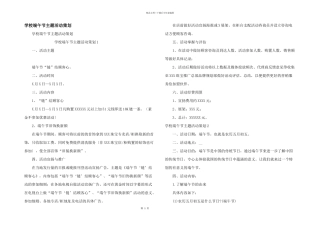 学校端午节主题活动策划