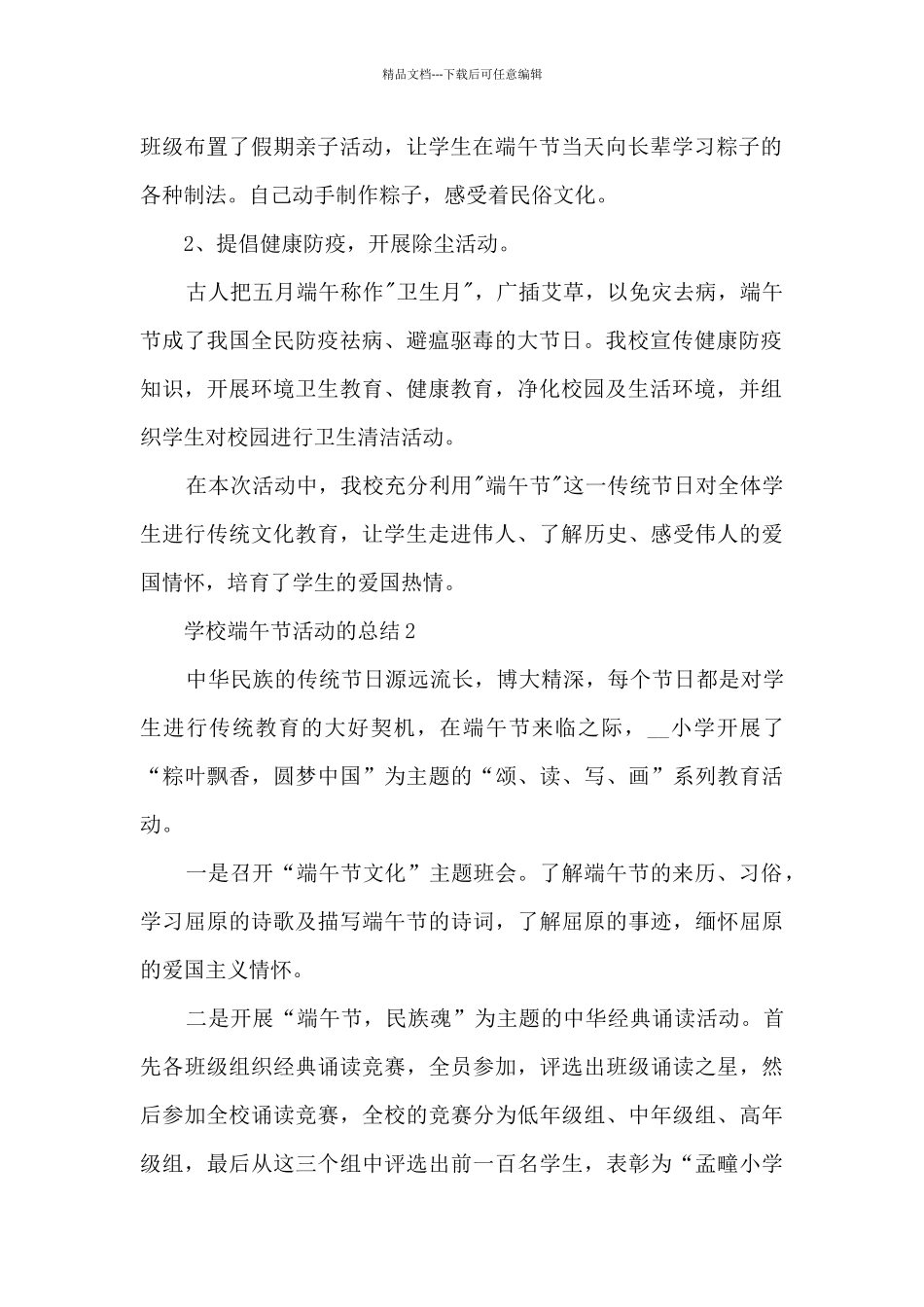 学校端午节活动的总结范文十篇_第2页