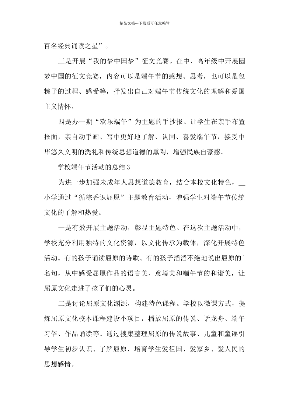 学校端午节活动的总结范文十篇_第3页