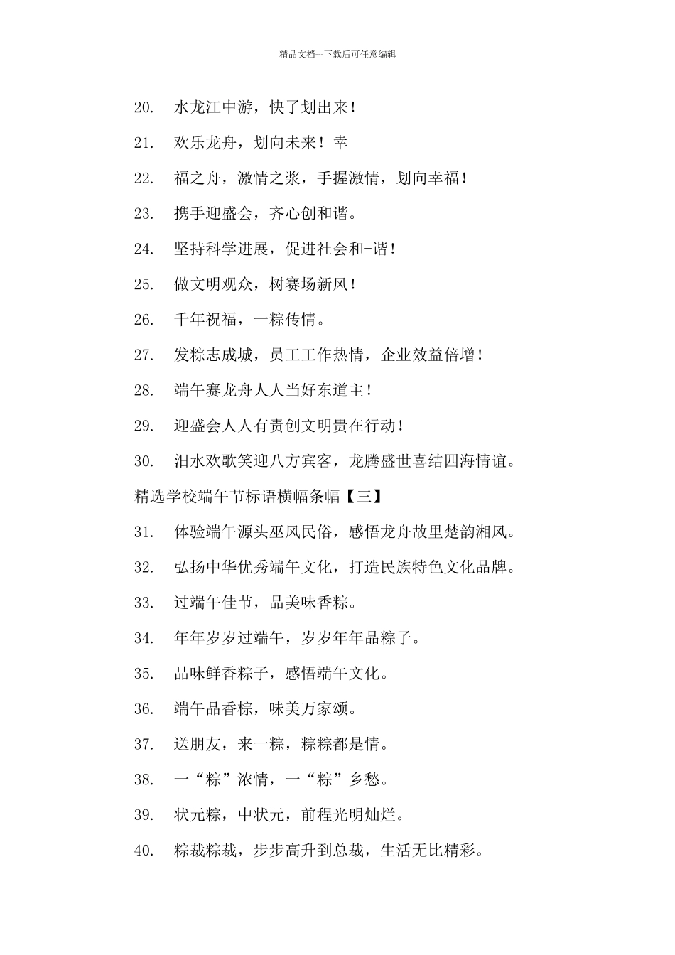 学校端午节标语横幅条幅_第2页