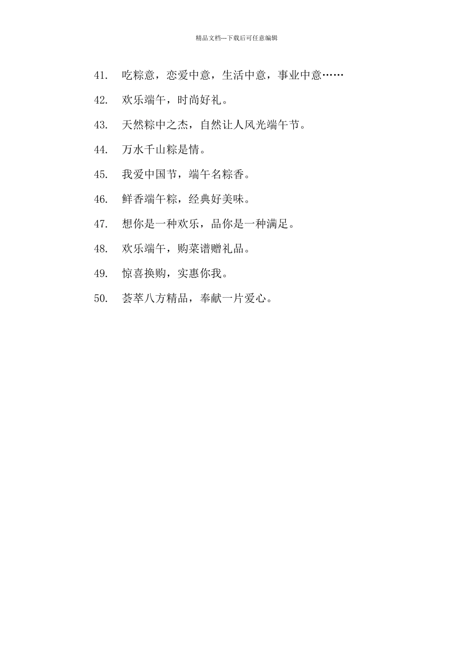 学校端午节标语横幅条幅_第3页